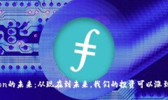 IM钱包lon的未来：从现在到